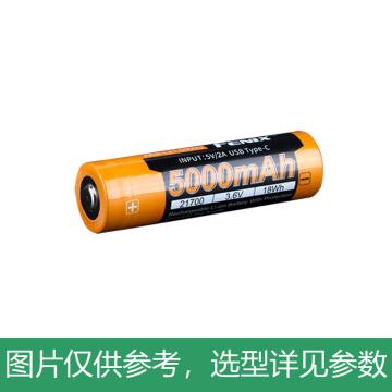 Fenix 21700锂电池，充电电池，3.6V，5000mAh，ARB-L21-5000U，Type-c充电口，单位：个