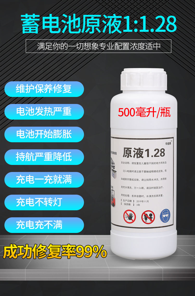 华能麟汽车电解液电动车摩托车电瓶原液铅酸电池水补充修复液稀硫酸1.28 